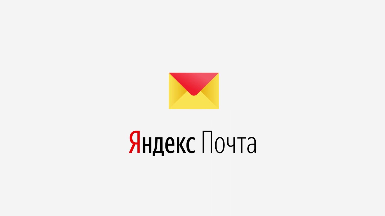 Как войти и зарегистрироваться в Яндекс.Почте?